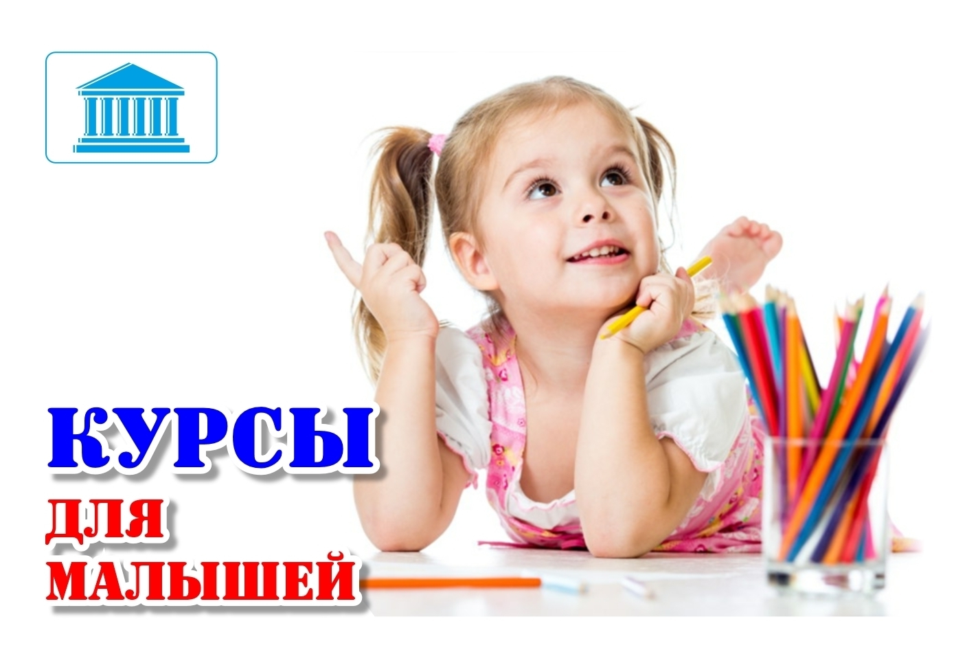 Подготовка к школе в Туле Для МАЛЫШЕЙ