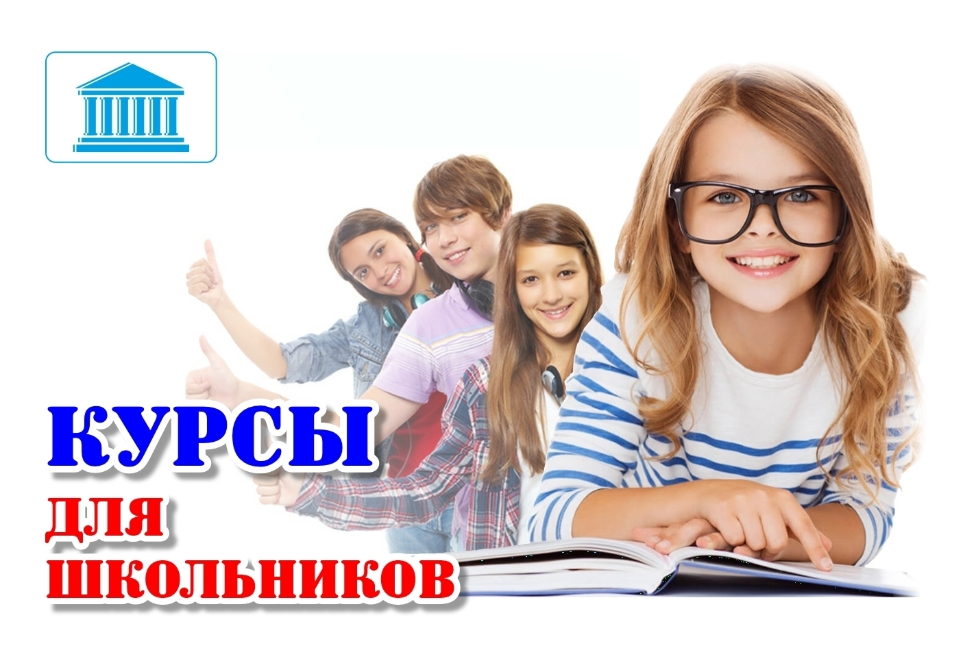 Курсы для школьников, для детей и подростков в Туле Для ШКОЛЬНИКОВ
