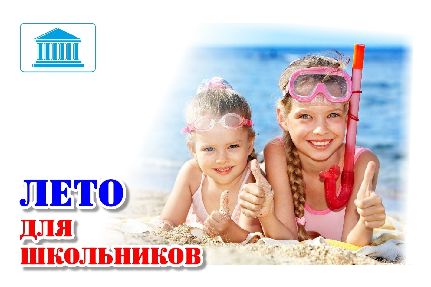 Лето для ДЕТЕЙ